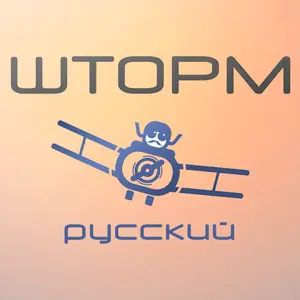 Radio Shtorm.FM Russian